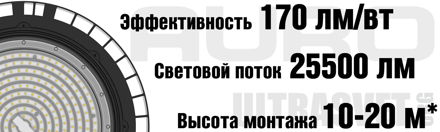 Мощный световой поток светильника AURO-PRO-HB-T1-150