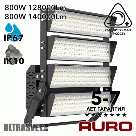 Cветодиодный суперпрожектор AURO-PRO-FL-G3-800
